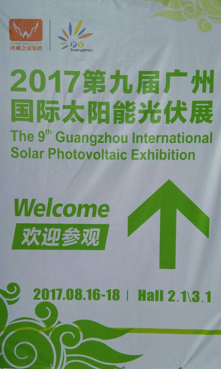 第九届广州国际太阳能光伏展