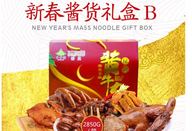 新春酱货礼盒B